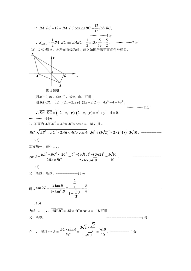 2019-2020年高三数学上学期考试试题分类汇编平面向量.doc_第3页