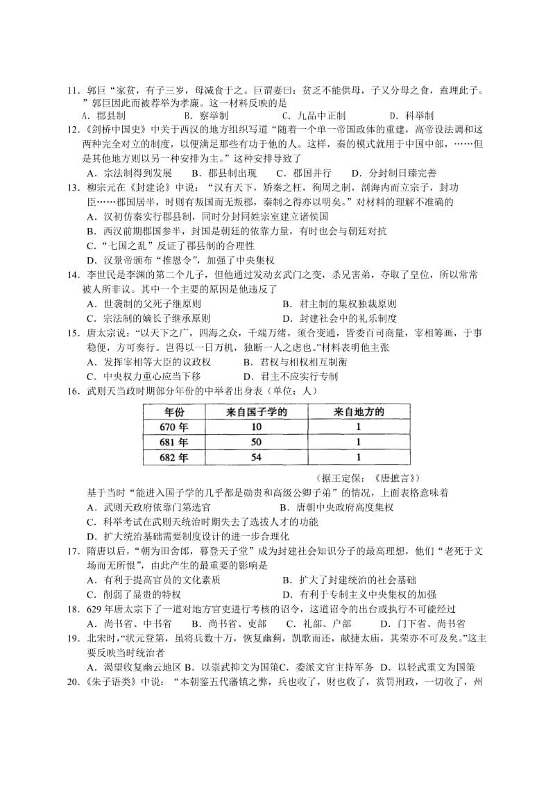 2019-2020年高一第一次月考历史试题(II).doc_第2页