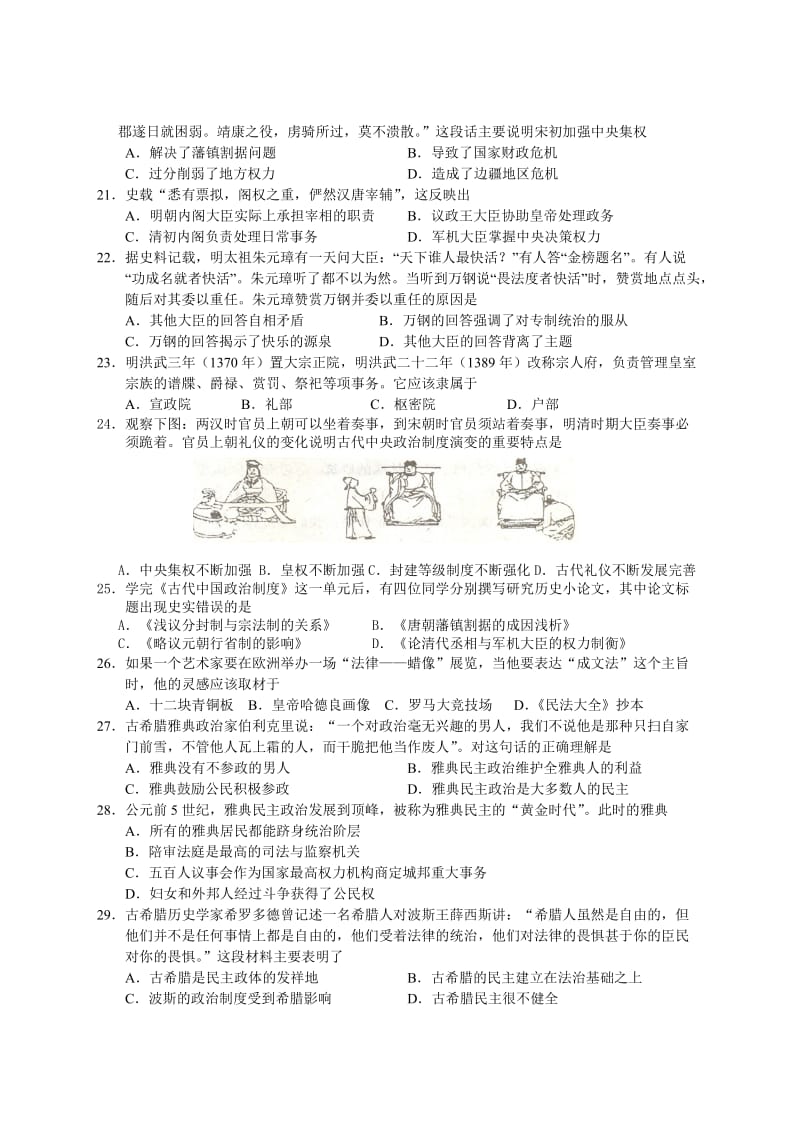 2019-2020年高一第一次月考历史试题(II).doc_第3页