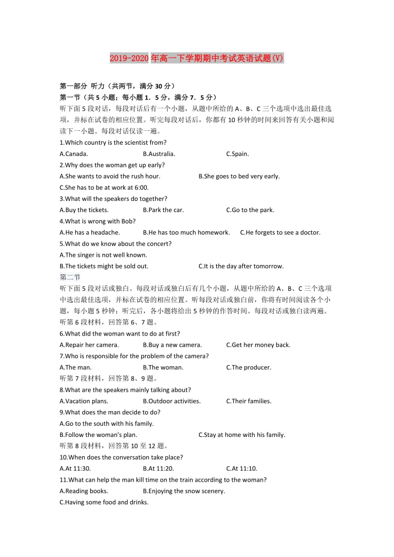 2019-2020年高一下学期期中考试英语试题(V).doc_第1页