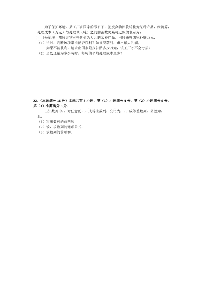 2019-2020年高三下学期第二次联考数学（理）试题 含答案.doc_第3页