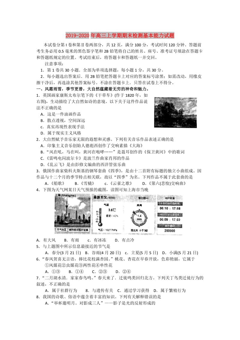 2019-2020年高三上学期期末检测基本能力试题.doc_第1页