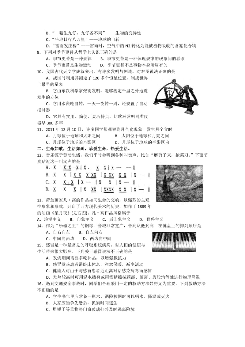 2019-2020年高三上学期期末检测基本能力试题.doc_第2页