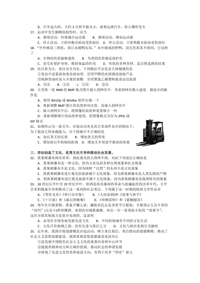 2019-2020年高三上学期期末检测基本能力试题.doc_第3页