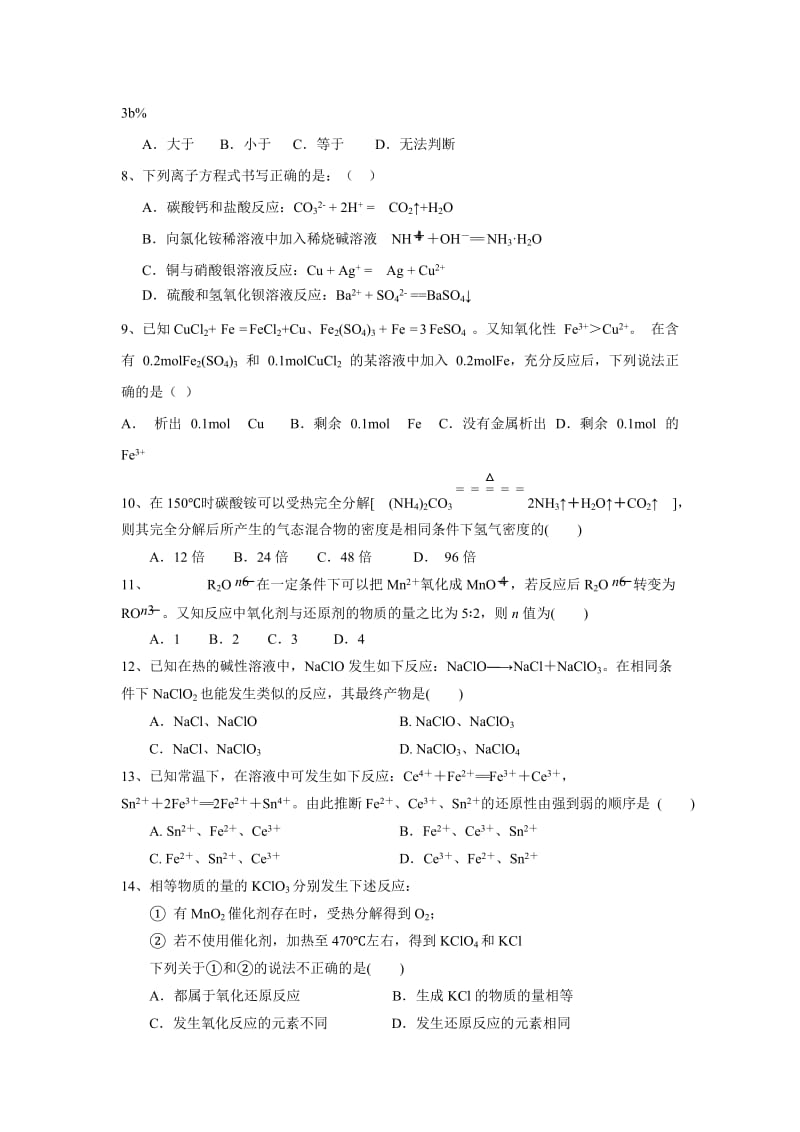 2019-2020年高一上学期第三次月考 化学 无答案.doc_第2页