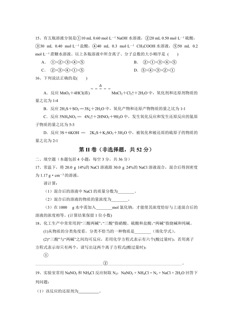 2019-2020年高一上学期第三次月考 化学 无答案.doc_第3页