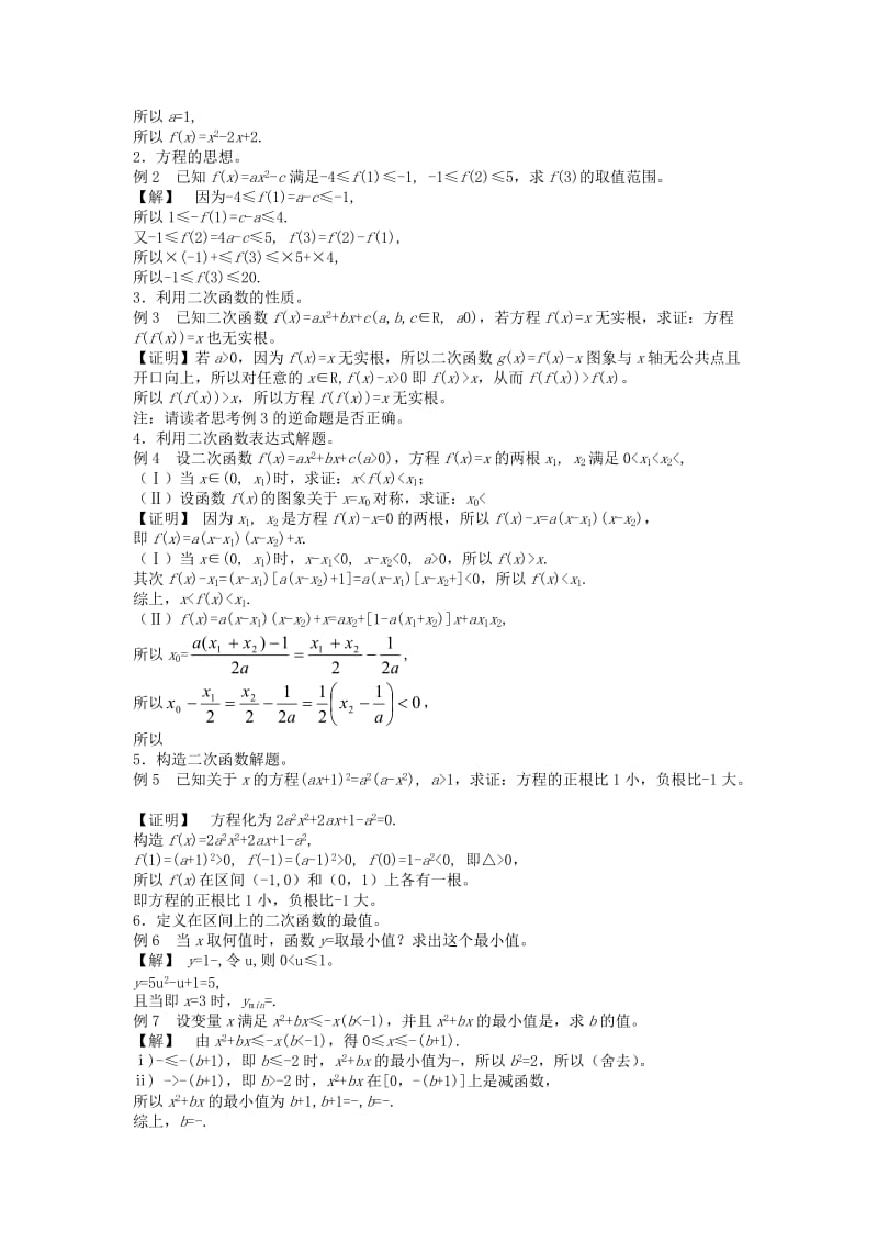 2019-2020年高考数学回归课本 第二章 二次函数与命题教案 旧人教版.doc_第2页