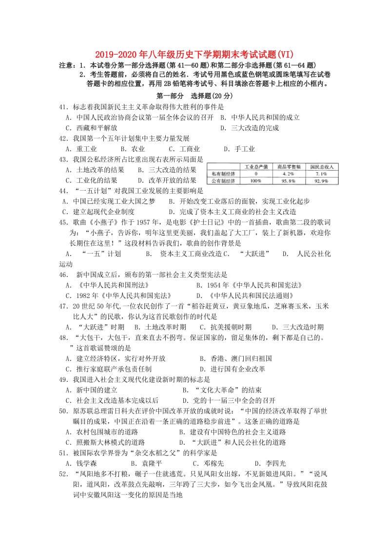 2019-2020年八年级历史下学期期末考试试题(VI).doc_第1页