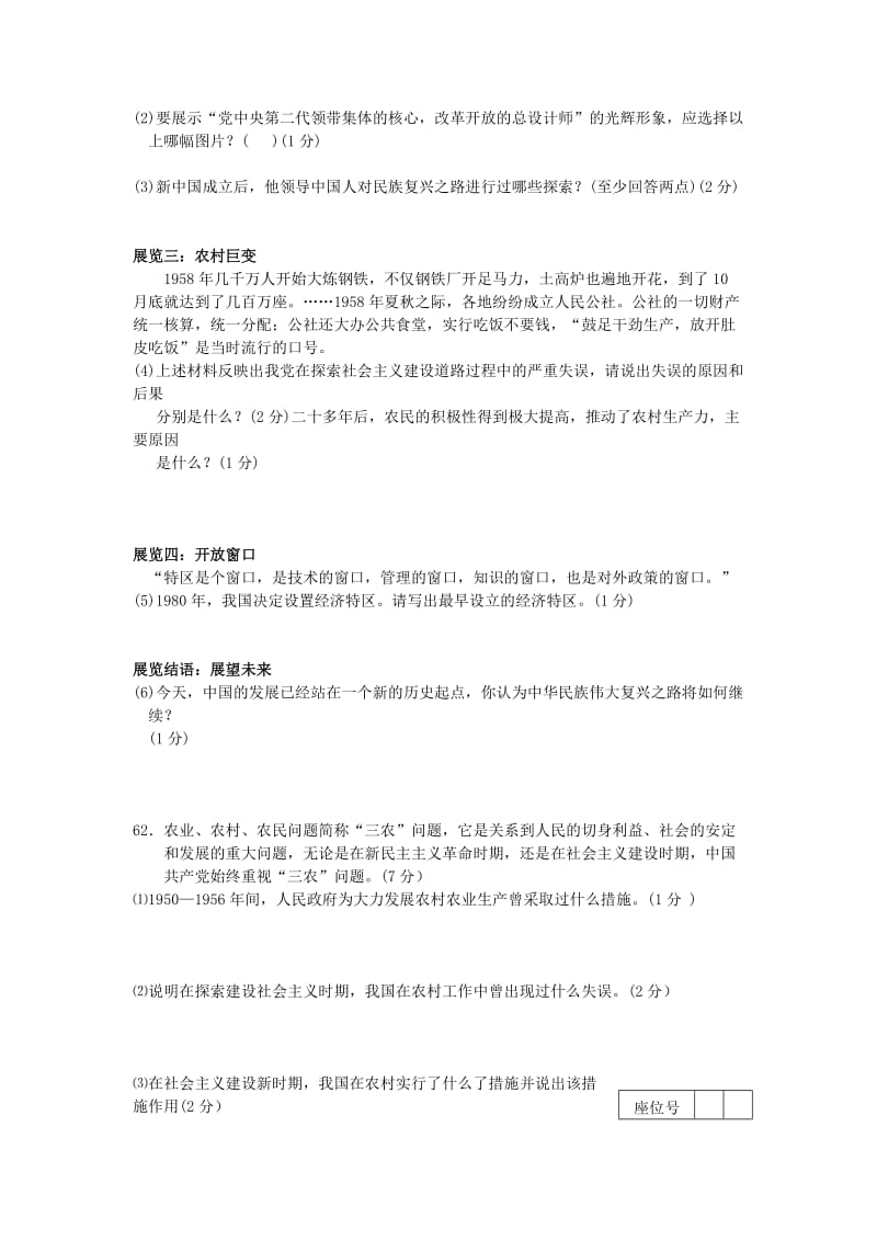 2019-2020年八年级历史下学期期末考试试题(VI).doc_第3页