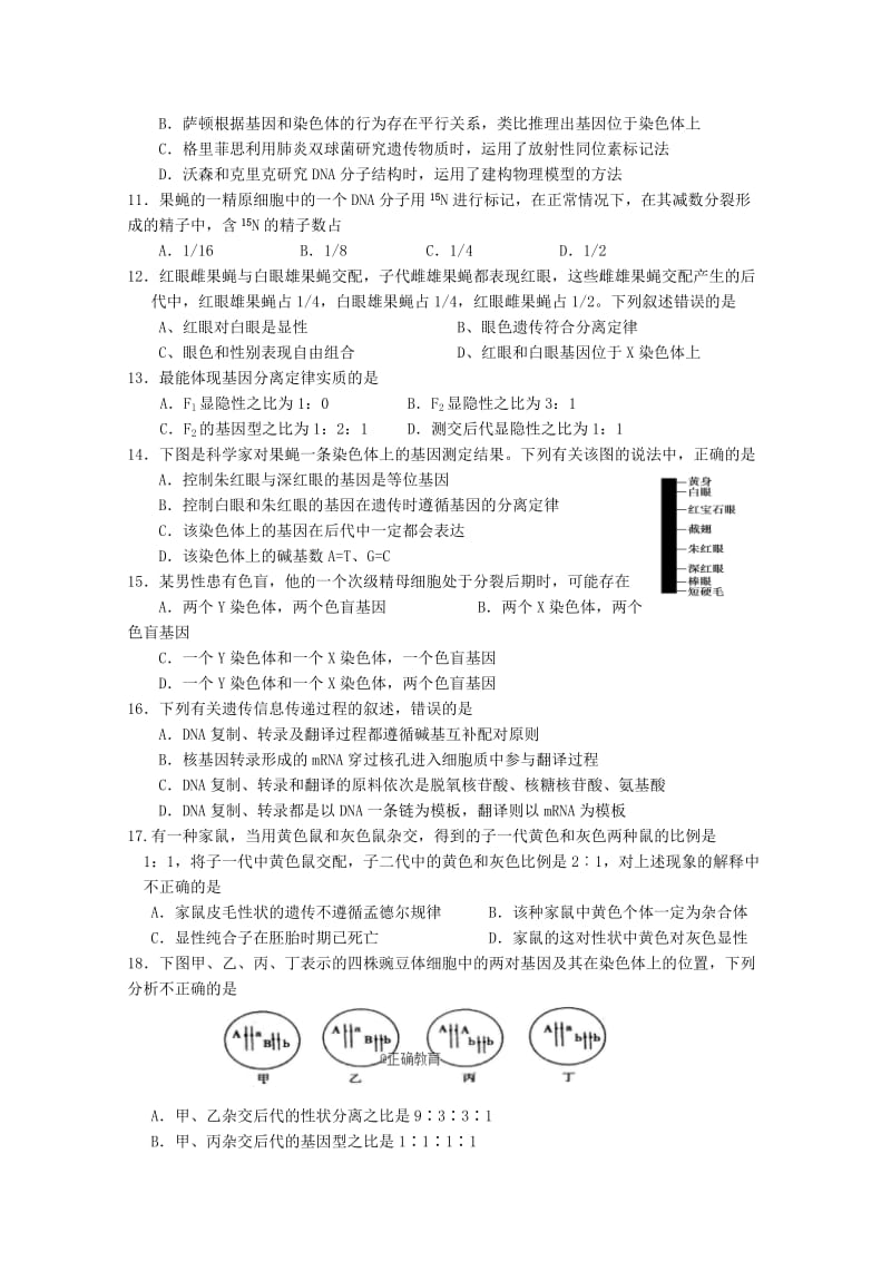 2019-2020年高一生物下学期期末模拟考试试题二.doc_第2页