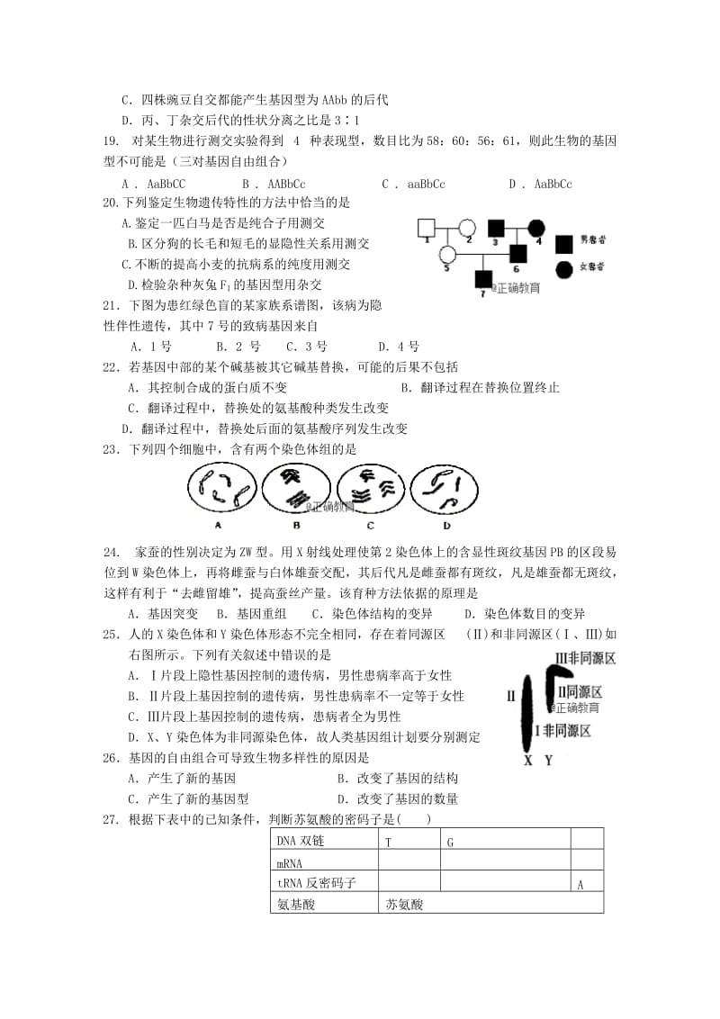 2019-2020年高一生物下学期期末模拟考试试题二.doc_第3页