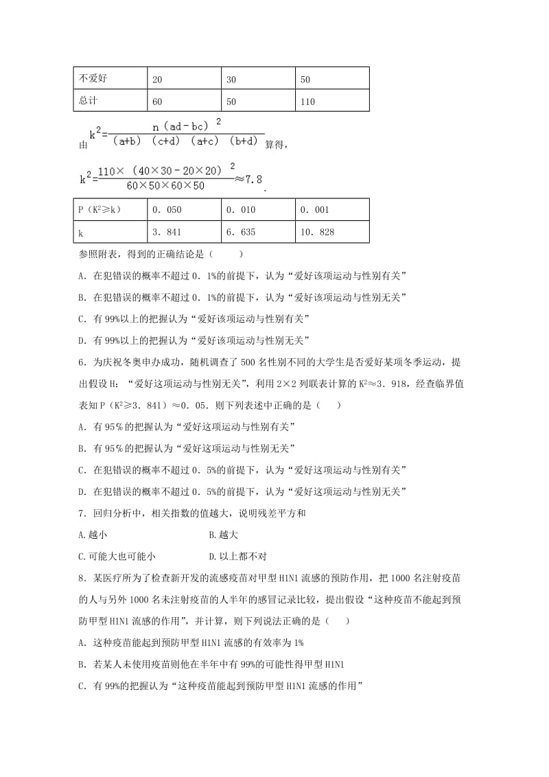 2019-2020年高二数学上学期期末复习练习统计案例训练题(I).doc_第2页