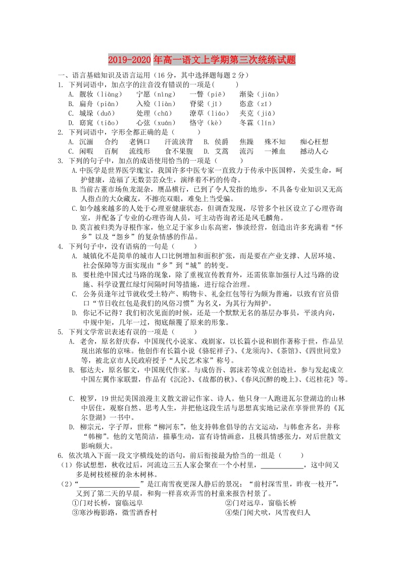 2019-2020年高一语文上学期第三次统练试题.doc_第1页