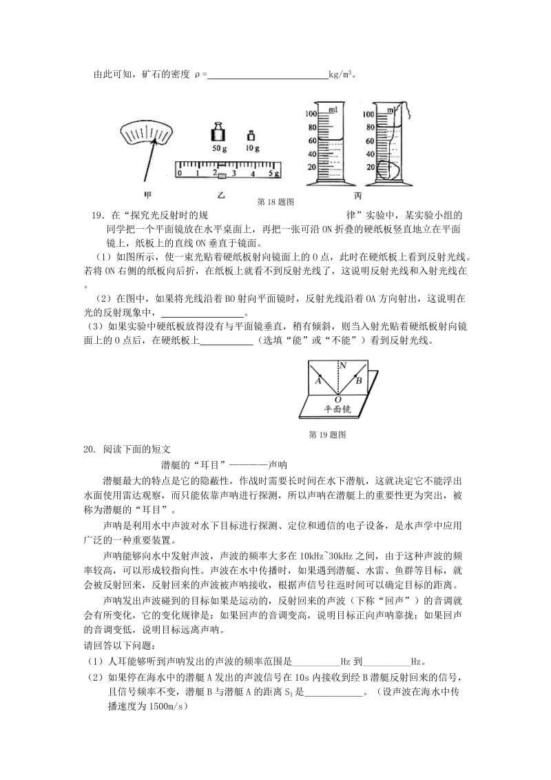 2019-2020年八年级物理上学期期末模拟考试试题（二）新人教版.doc_第3页