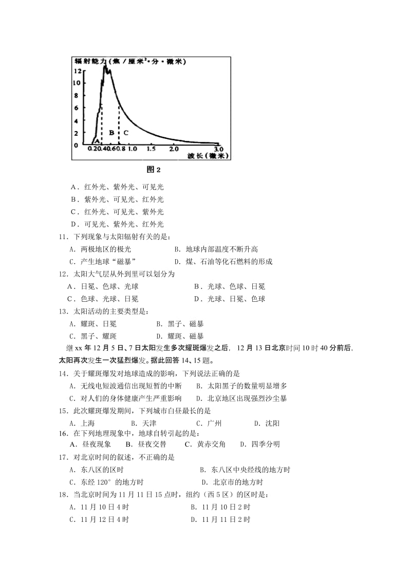 2019-2020年高一上学期期中考试试题（地理）.doc_第2页