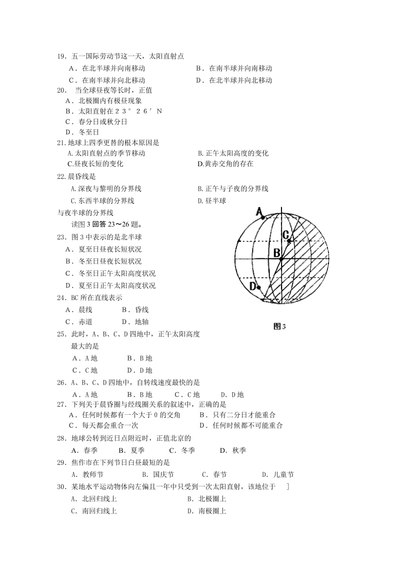 2019-2020年高一上学期期中考试试题（地理）.doc_第3页