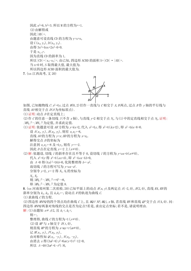 2019-2020年高考数学二轮复习 专题七 解析几何 7.3 圆锥曲线的综合应用素能演练提升 文.doc_第3页