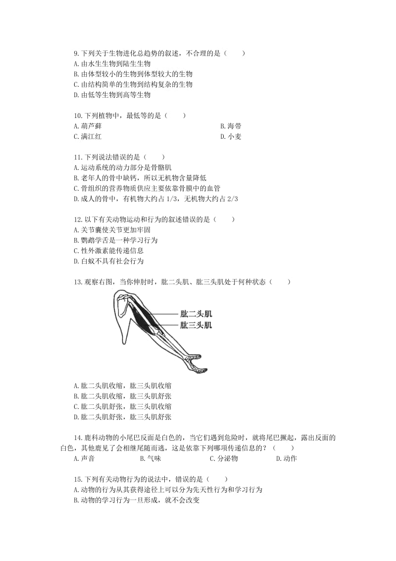 2019-2020年八年级生物上学期第三次月考试题.doc_第2页