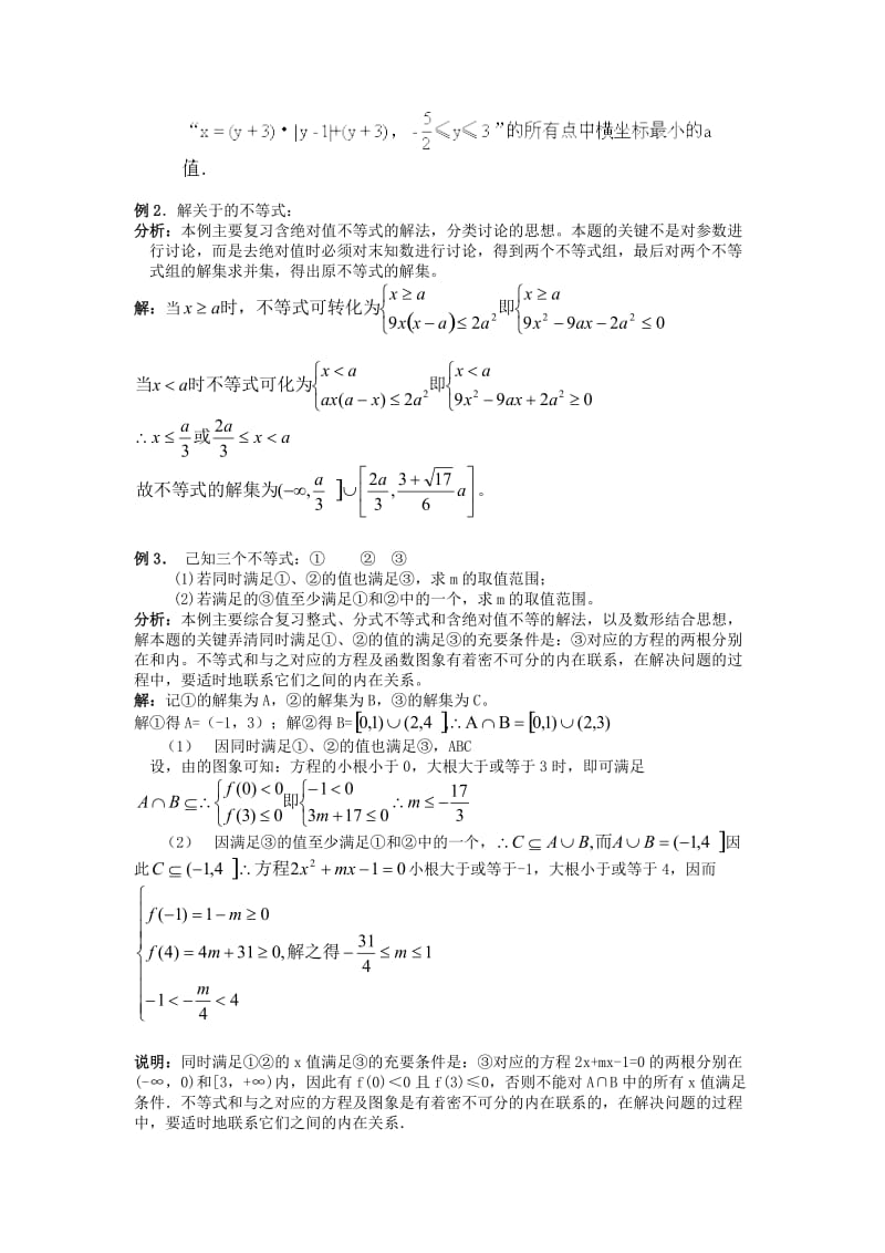 2019-2020年高考数学复习 不等式问题的题型与方法教案 苏教版.doc_第3页