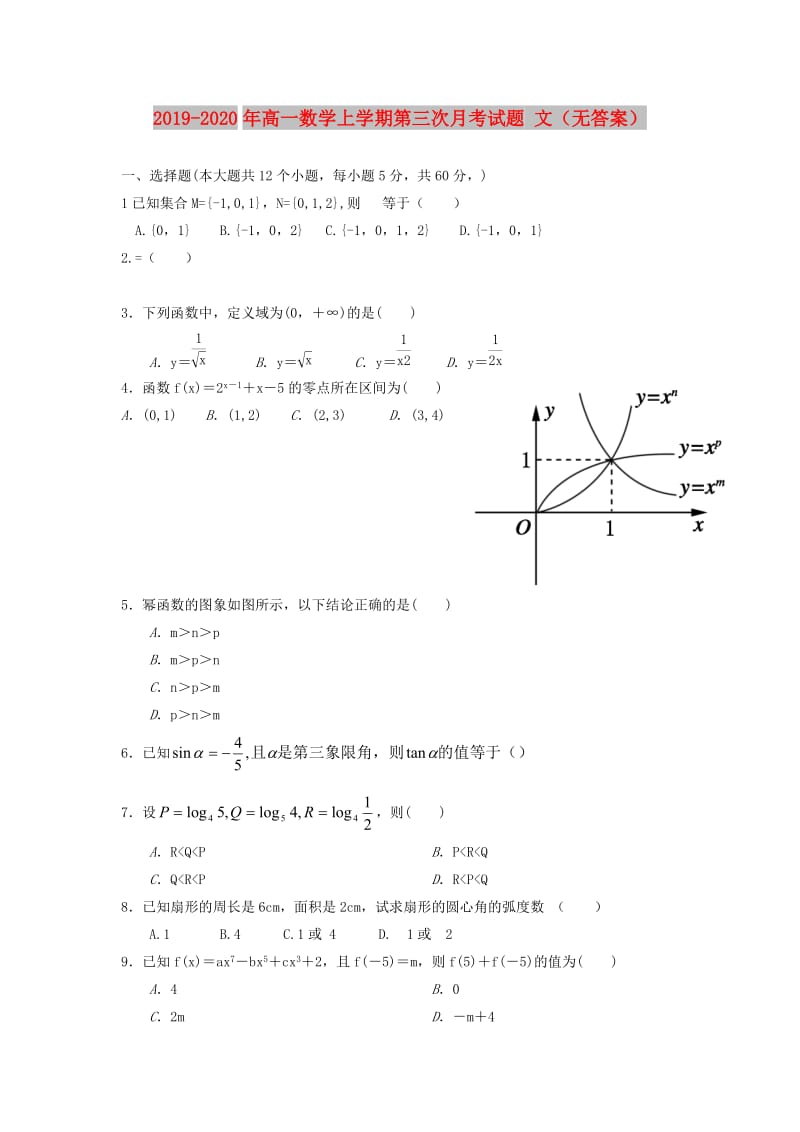 2019-2020年高一数学上学期第三次月考试题 文（无答案）.doc_第1页