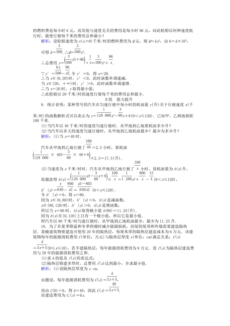 2019-2020年高中数学 1.4 生活中的优化问题举例课时作业1 新人教A版选修2-2.doc_第3页