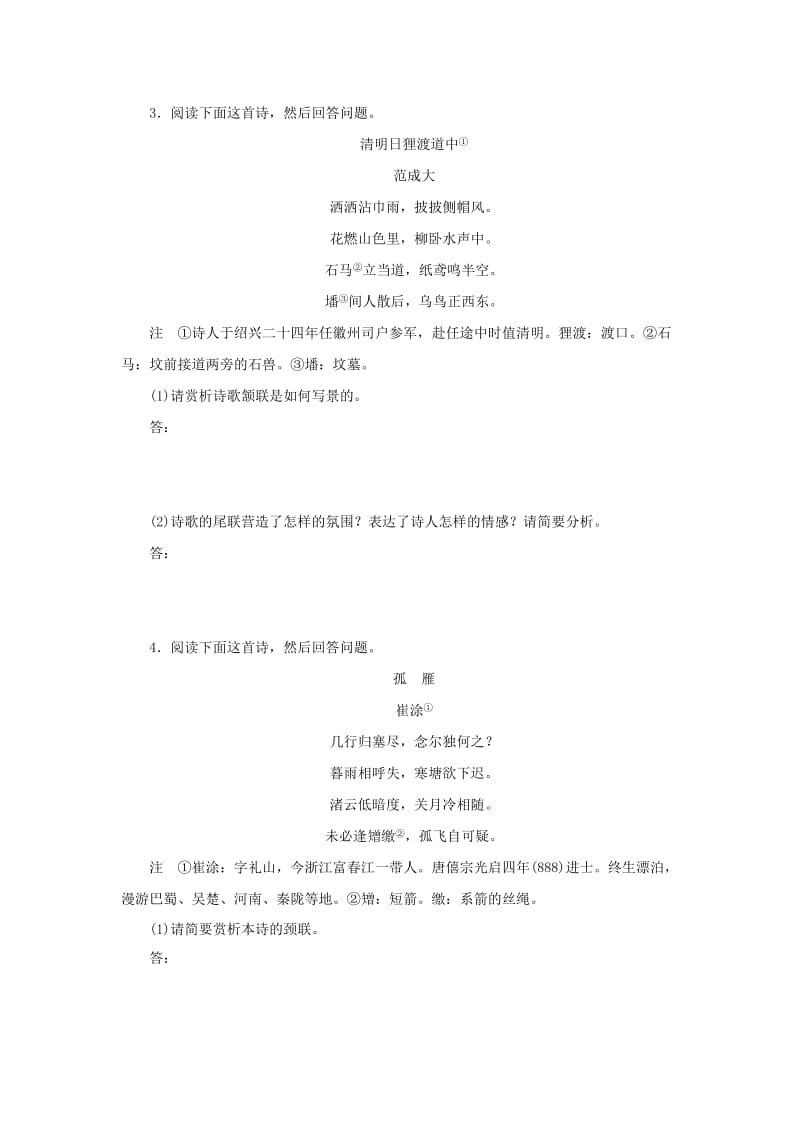 2019-2020年高考语文 考前三月题型集训 第8-9题 古代诗歌阅读（二）.doc_第2页