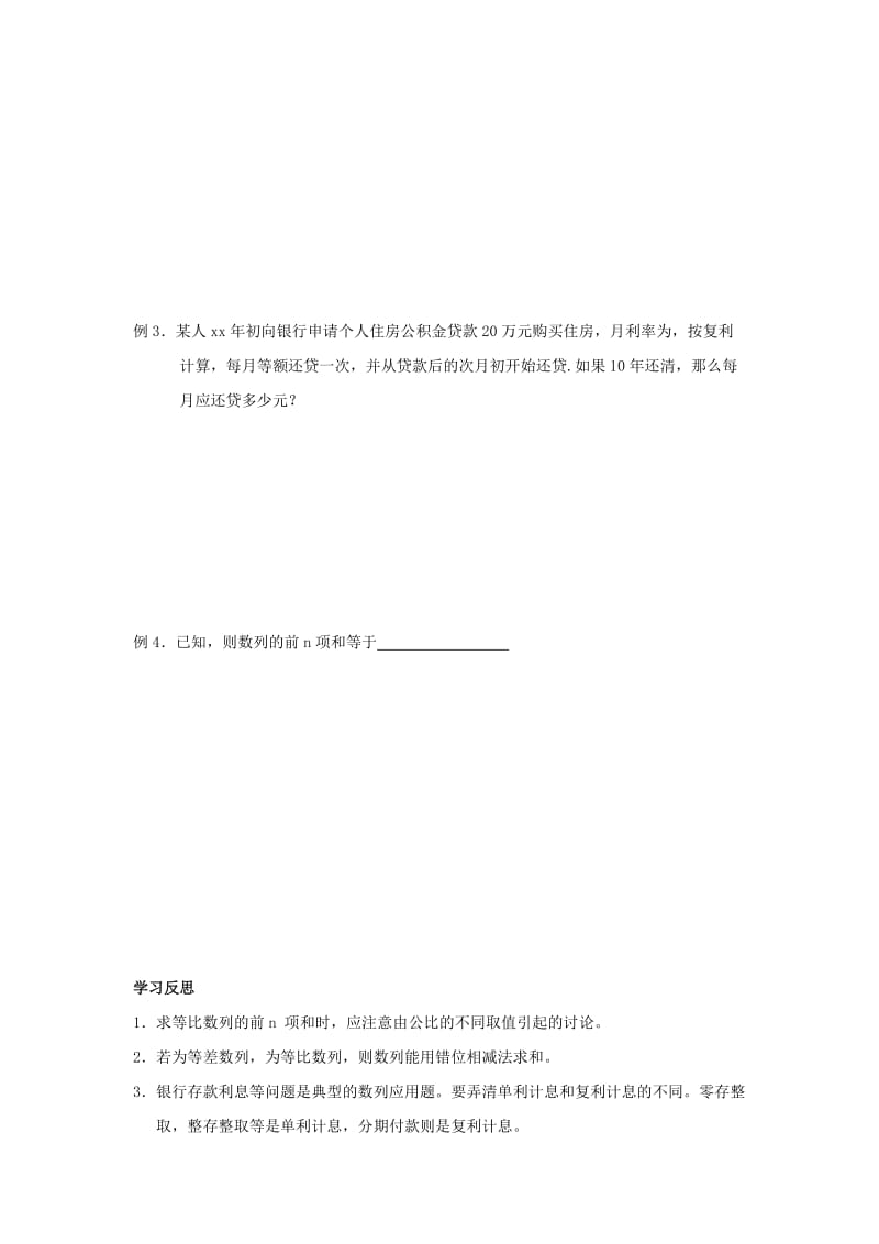 2019-2020年高中数学第2章数列10等比数列（4）教学案（无答案）苏教版必修5.doc_第2页