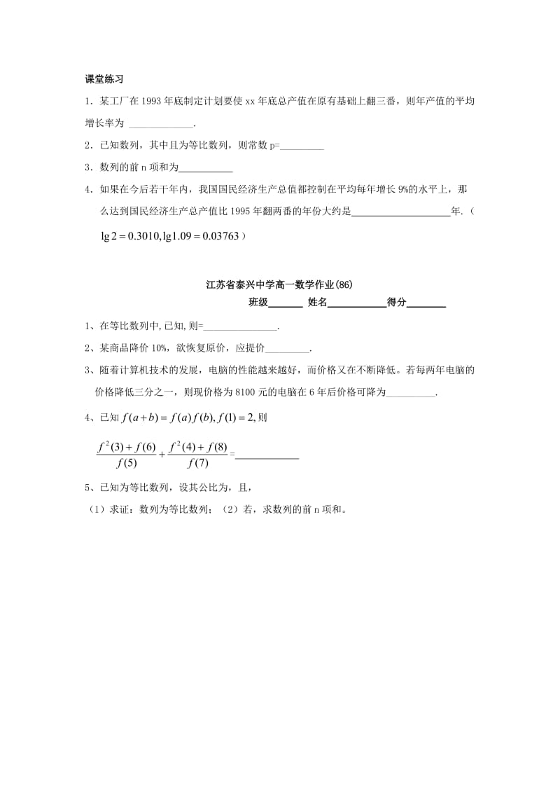 2019-2020年高中数学第2章数列10等比数列（4）教学案（无答案）苏教版必修5.doc_第3页