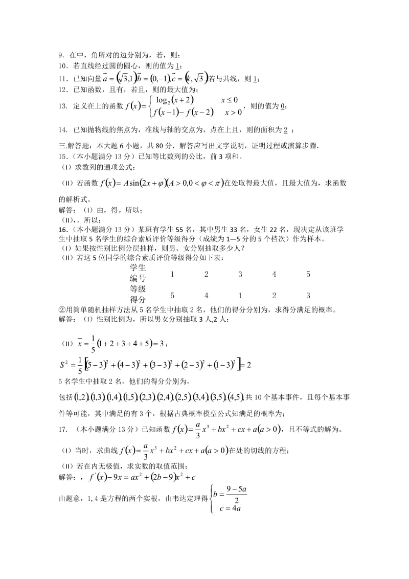 2019-2020年高三第二次月考 数学试题（文科）.doc_第2页