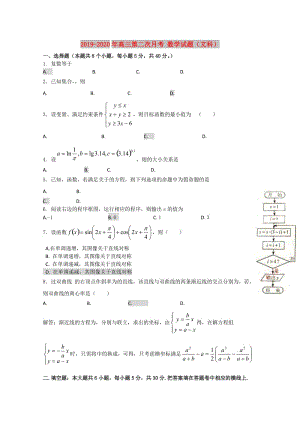 2019-2020年高三第二次月考 數學試題（文科）.doc