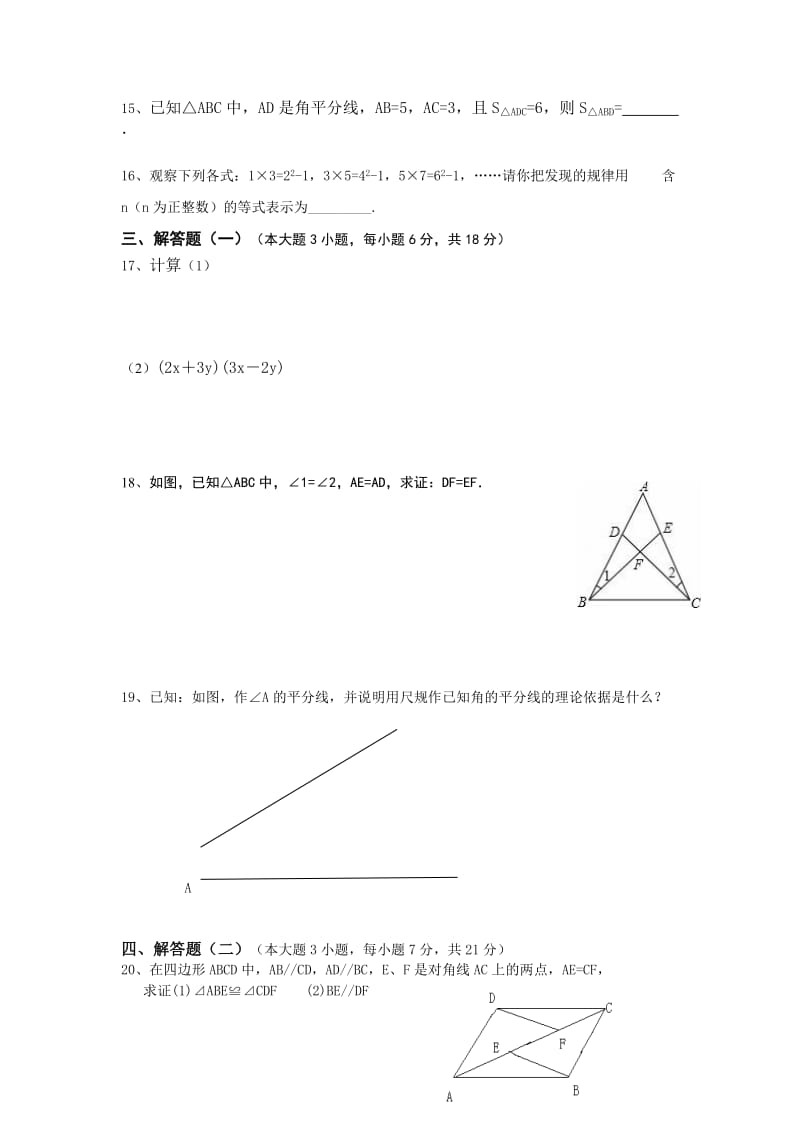 2019-2020年八年级第一学期数学期中考试卷.doc_第2页