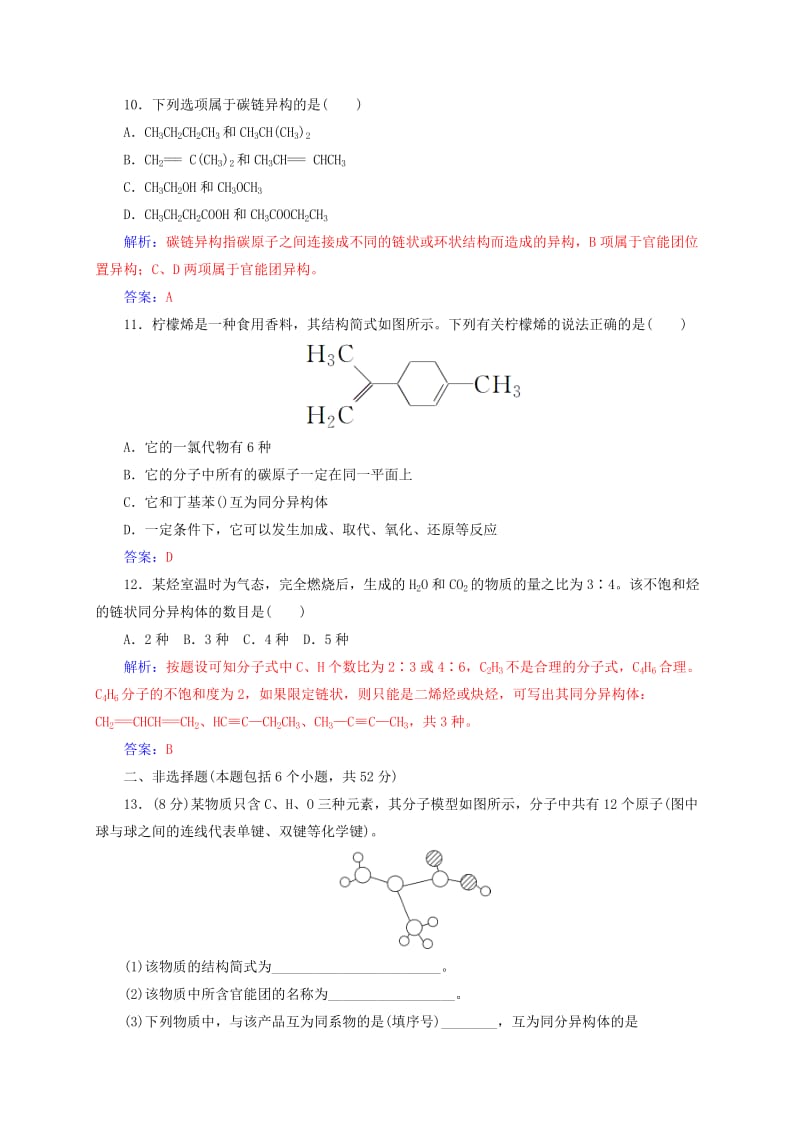 2019-2020年高中化学第一章认识有机化合物检测题新人教版选修.doc_第3页