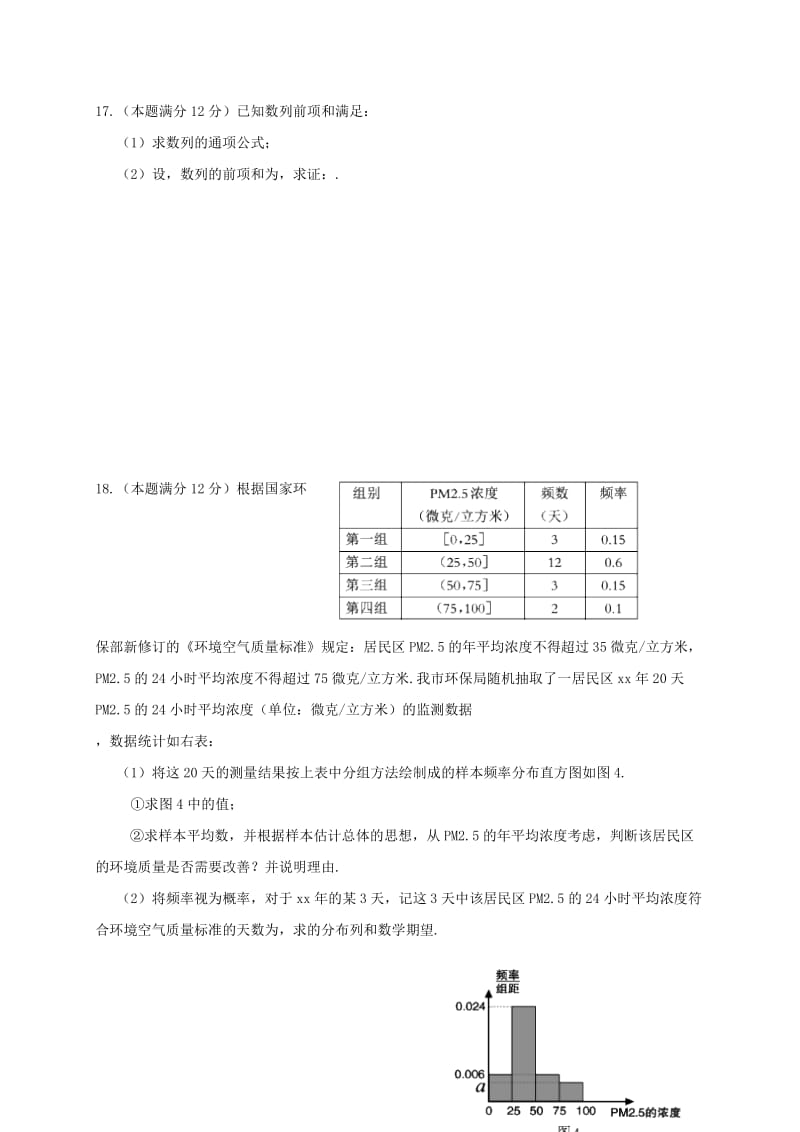 2019-2020年高三数学一模考试试题理(I).doc_第3页