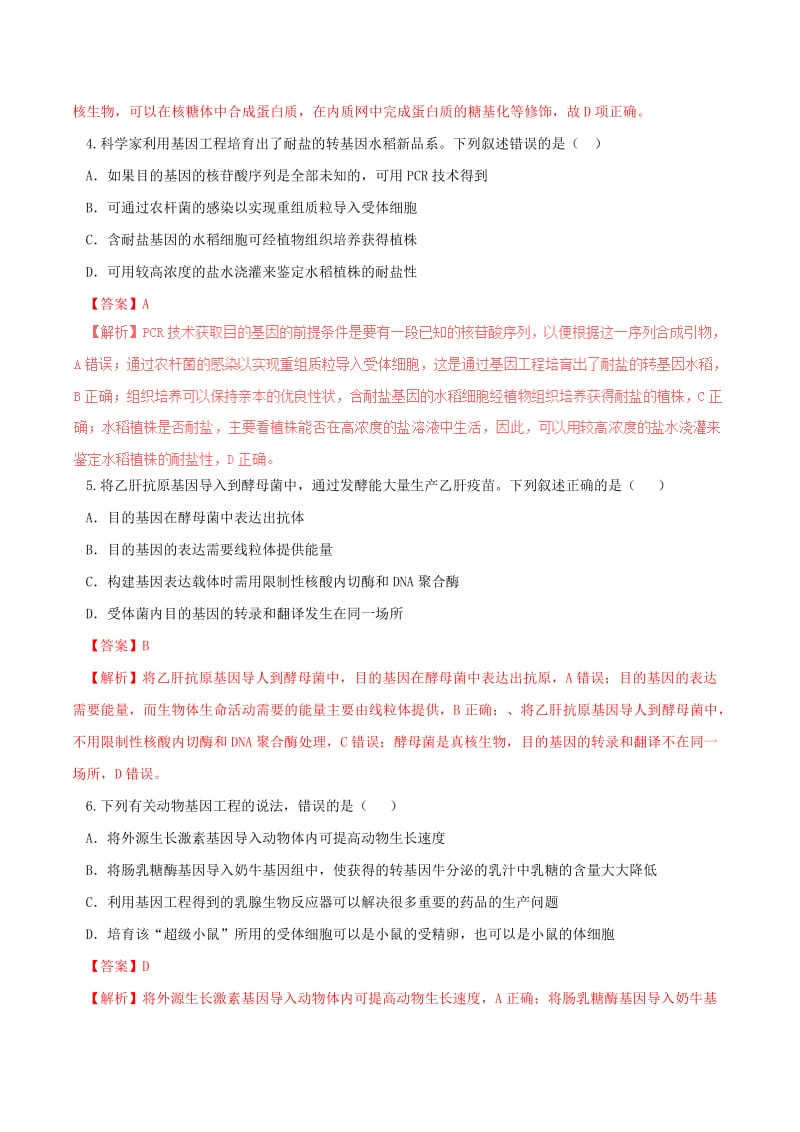 2019-2020年高中生物专题1基因工程1.3基因工程的应用练基础版含解析新人教版选修.doc_第2页