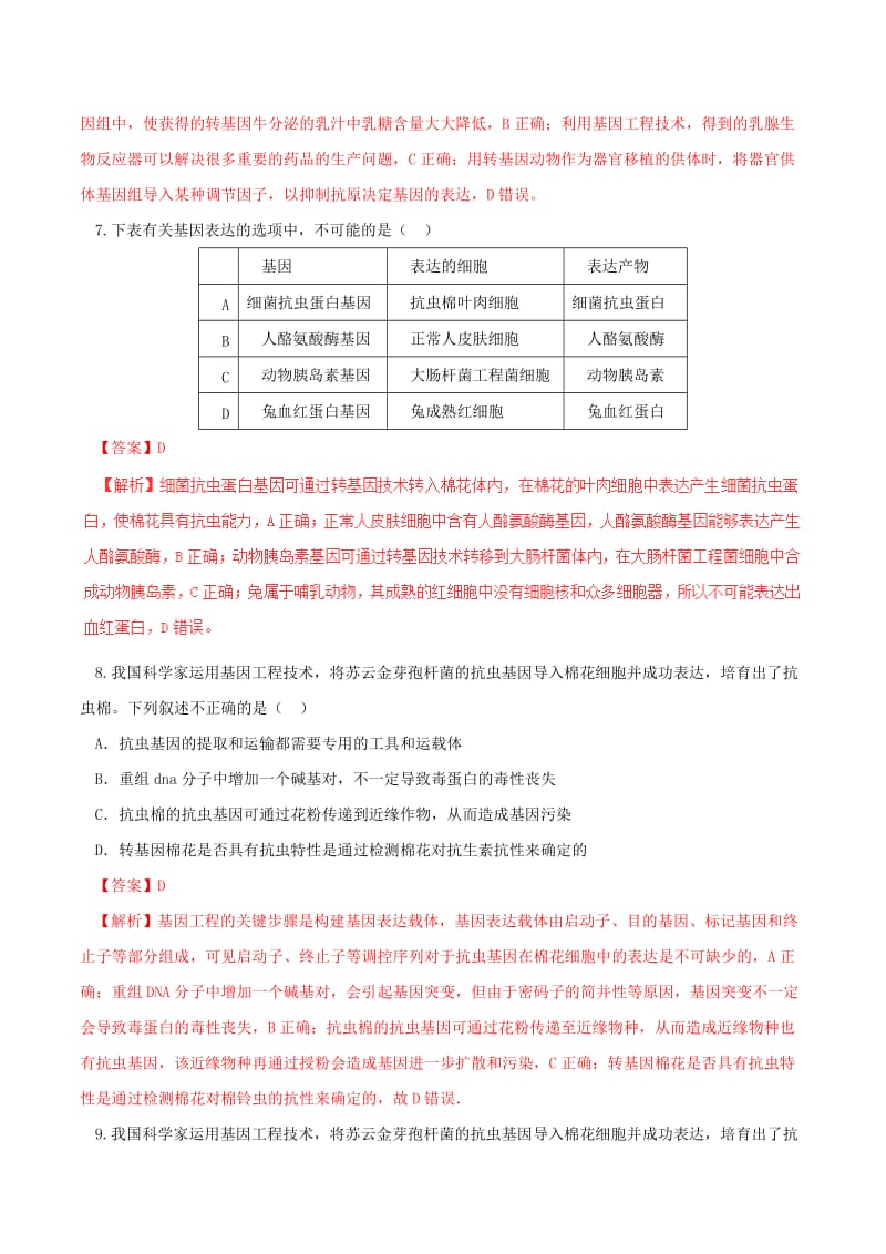 2019-2020年高中生物专题1基因工程1.3基因工程的应用练基础版含解析新人教版选修.doc_第3页