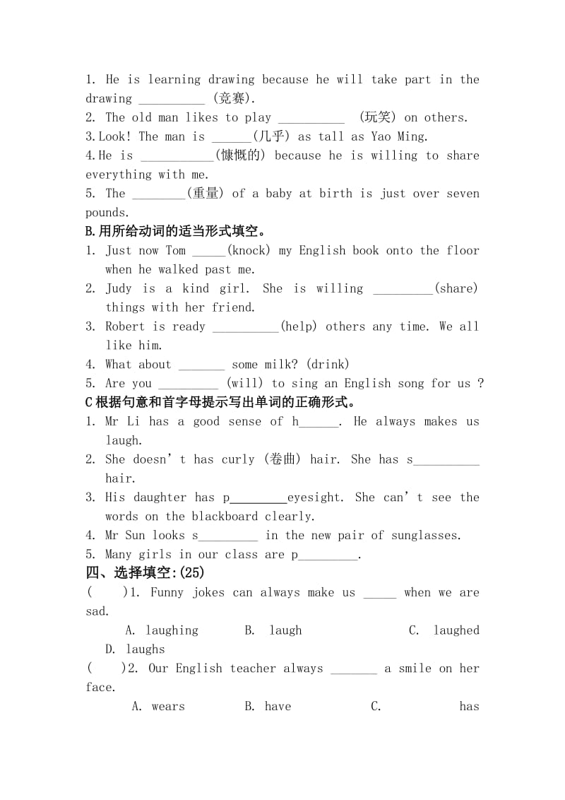 2019-2020年八年级下学期英语第一周周练试卷.doc_第3页