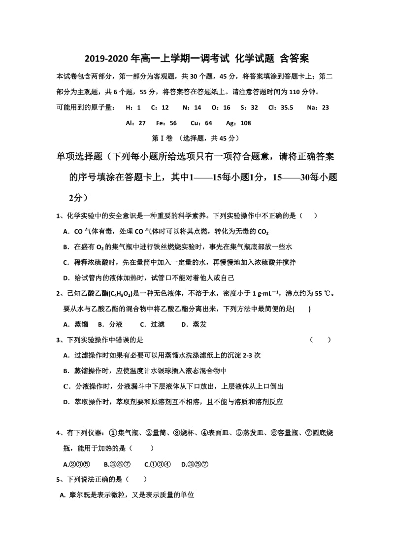 2019-2020年高一上学期一调考试 化学试题 含答案.doc_第1页