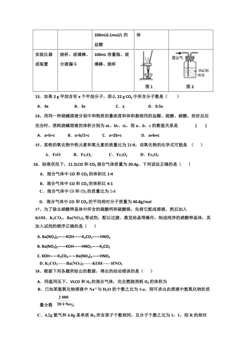 2019-2020年高一上学期一调考试 化学试题 含答案.doc_第3页