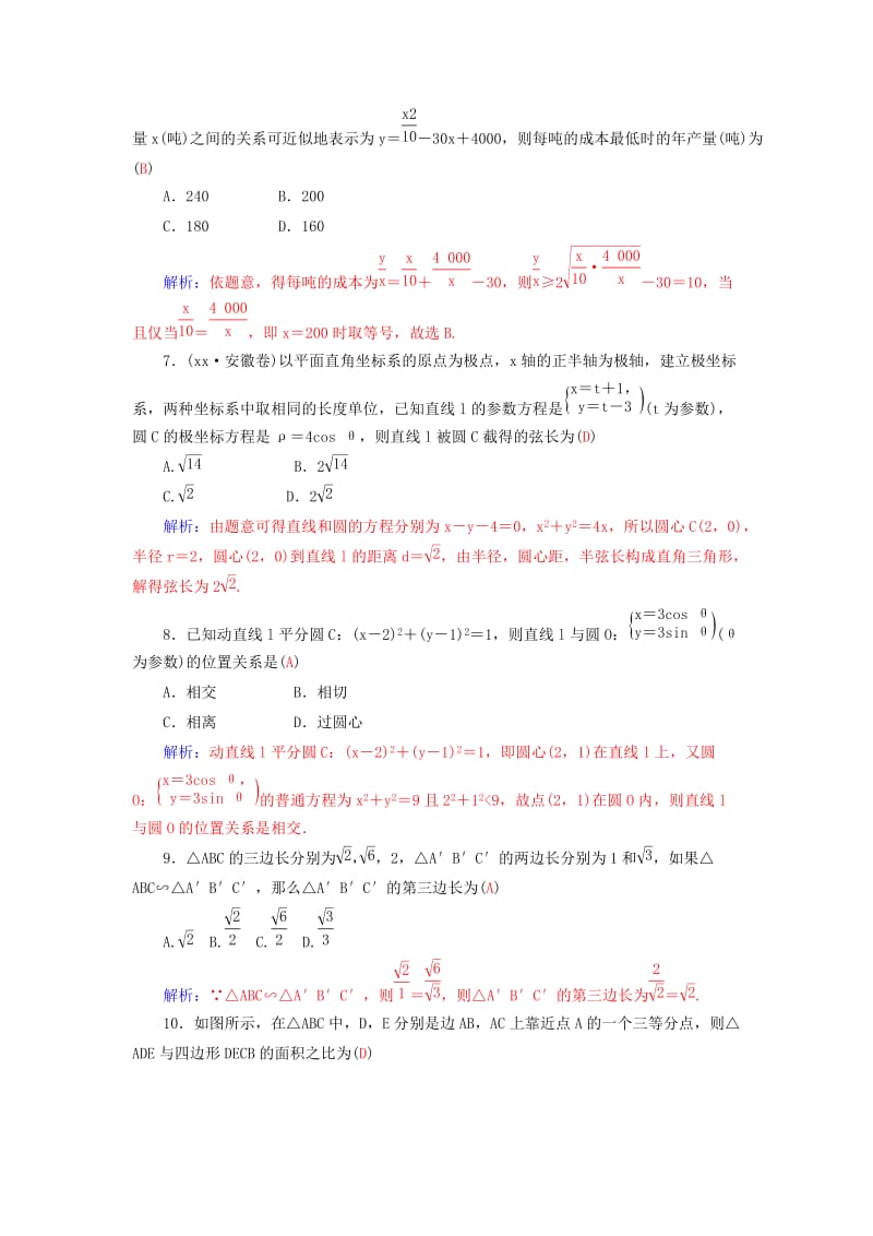 2019-2020年高考数学二轮复习 专题8 选修专题 专题综合检测八 理.doc_第2页