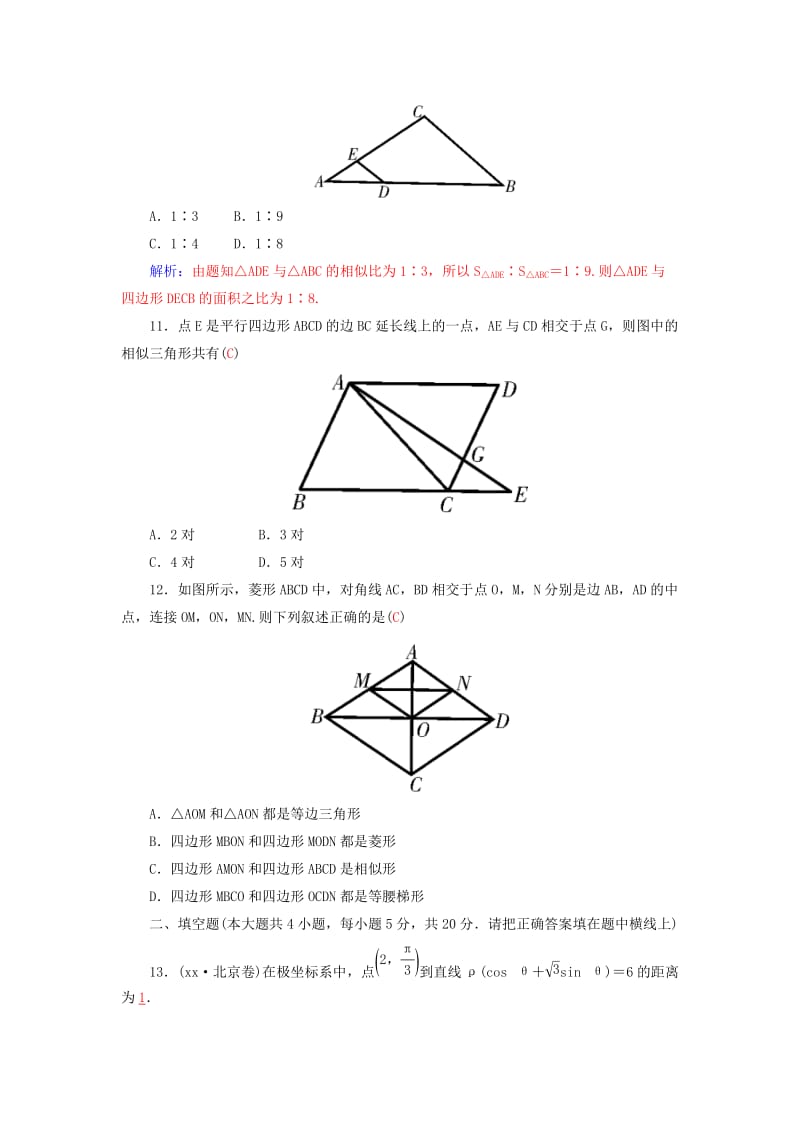 2019-2020年高考数学二轮复习 专题8 选修专题 专题综合检测八 理.doc_第3页