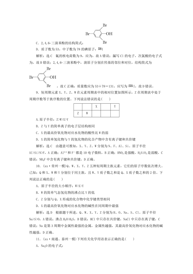 2019年高考化学一轮复习 第三板块 专题五 物质结构 元素周期律 跟踪检测（十五）原子结构 化学键.doc_第3页