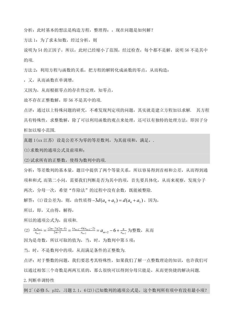 2019-2020年高三数学数列综合问题复习教学案.doc_第2页