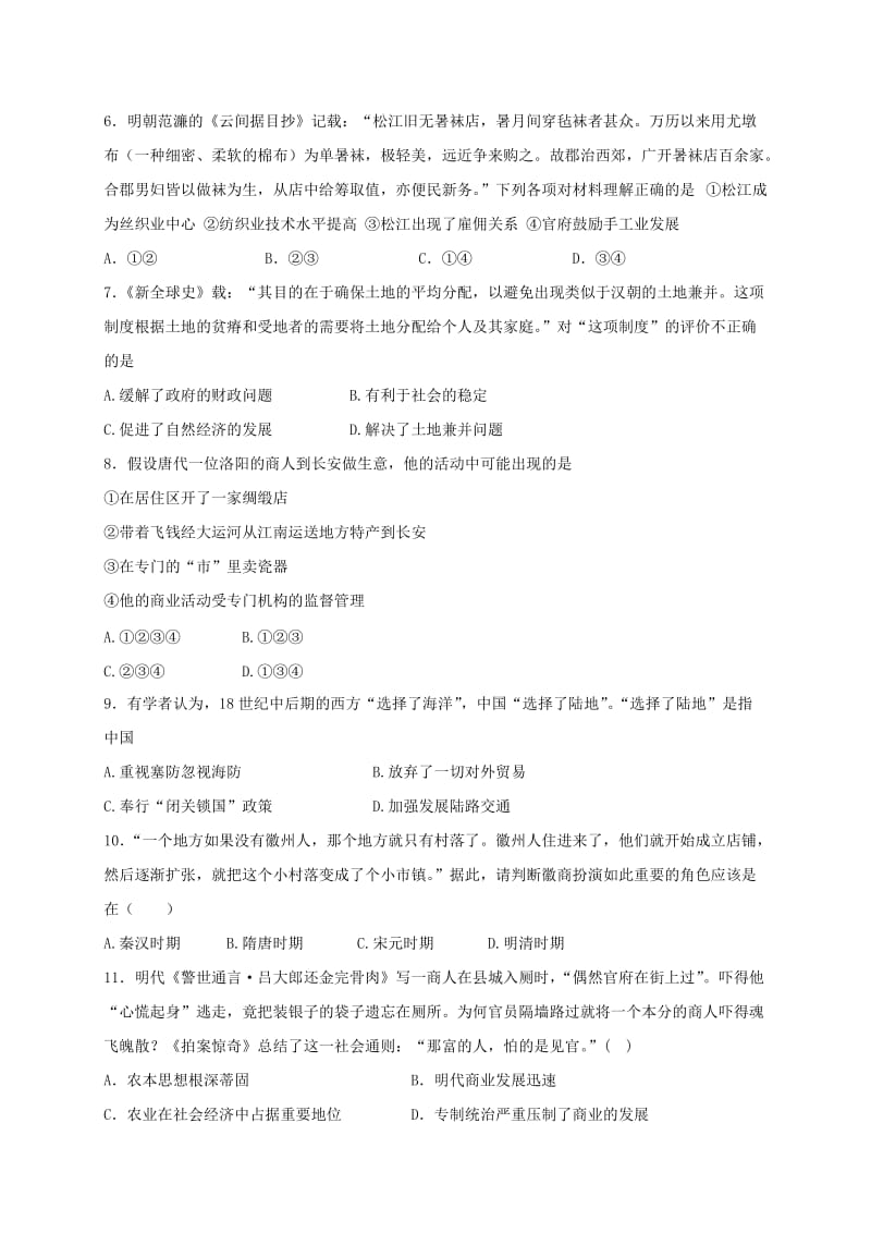 2019-2020年高一历史下学期期末考试试题(II).doc_第2页