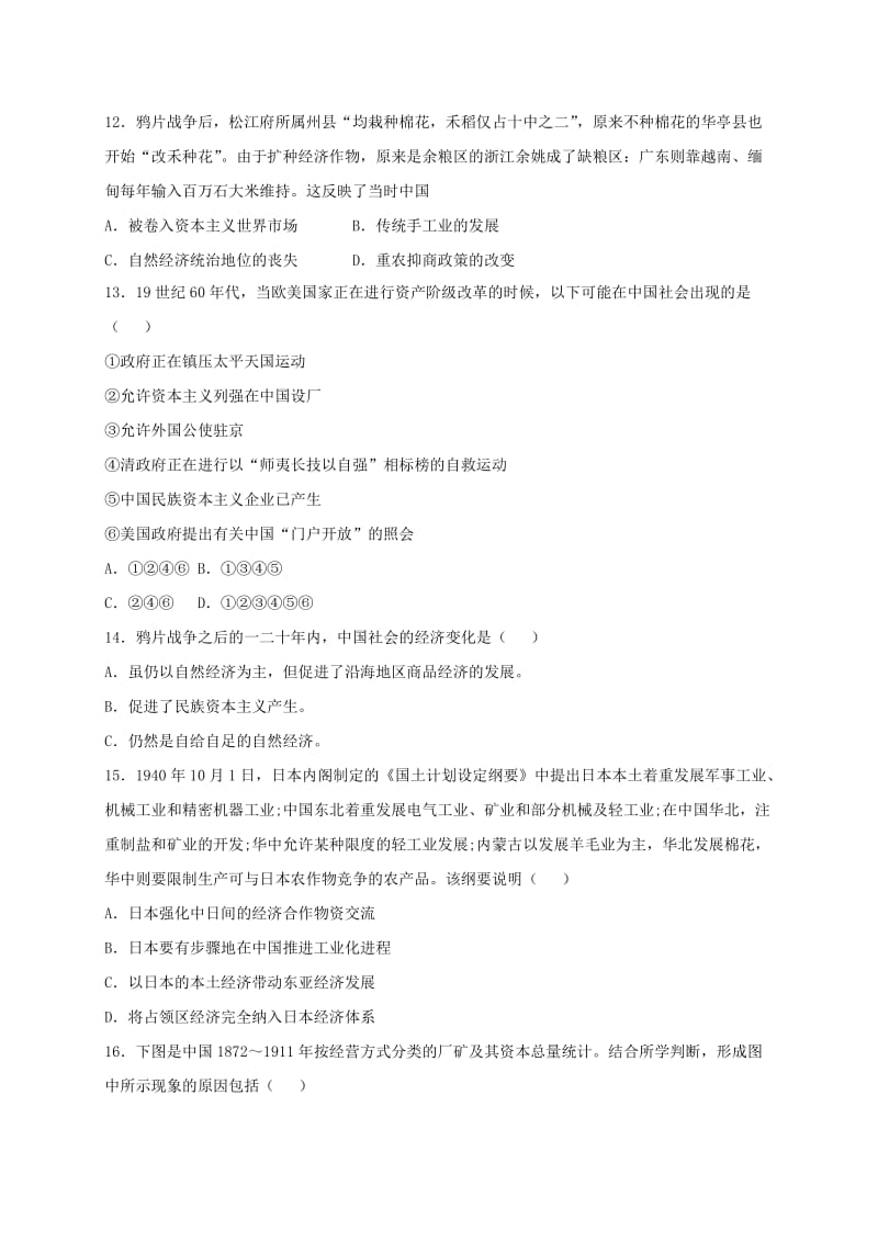 2019-2020年高一历史下学期期末考试试题(II).doc_第3页