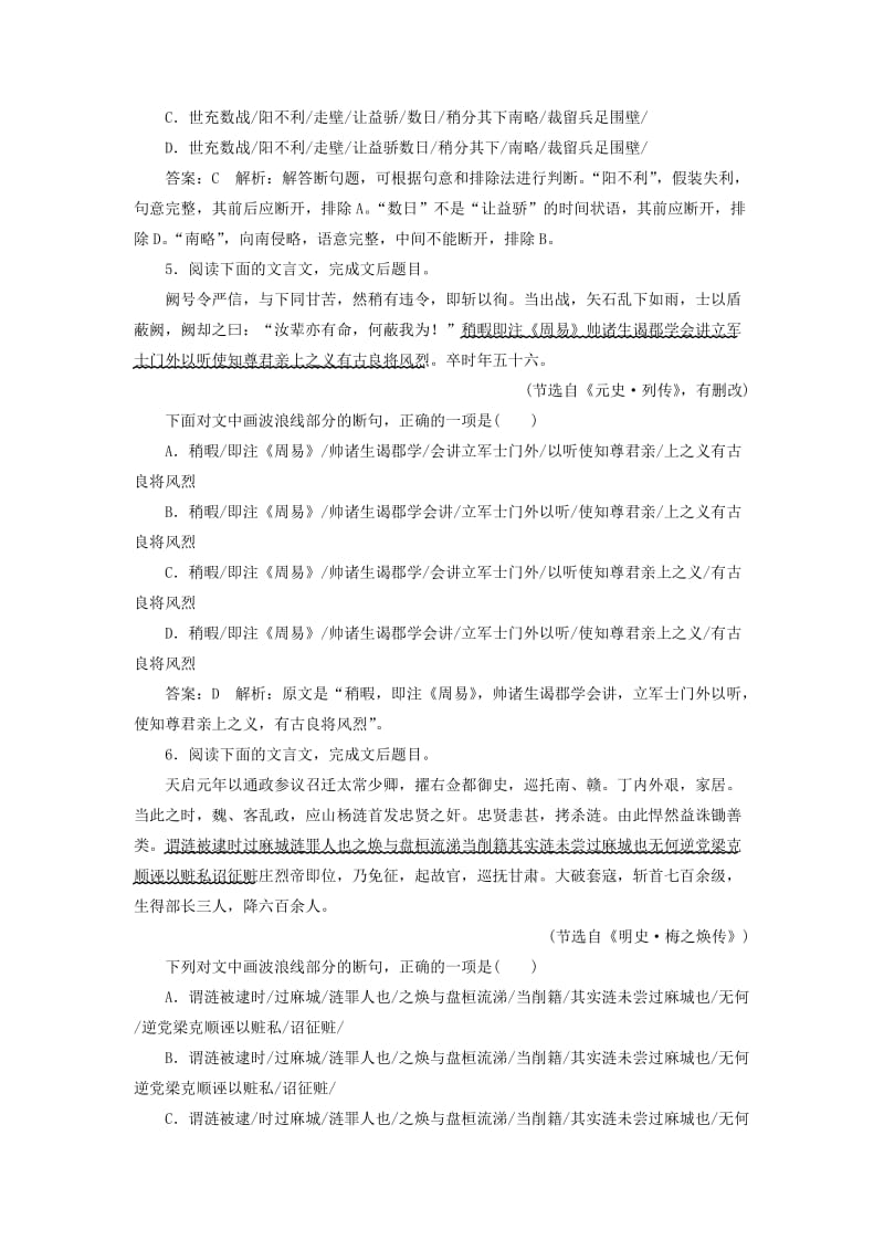 2019-2020年高考语文一轮复习专题强化训练13文言文断句题.doc_第3页