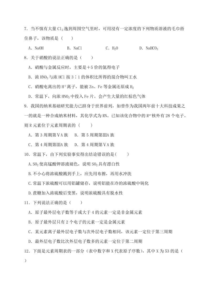 2019-2020年高一化学3月月考试题(I).doc_第2页