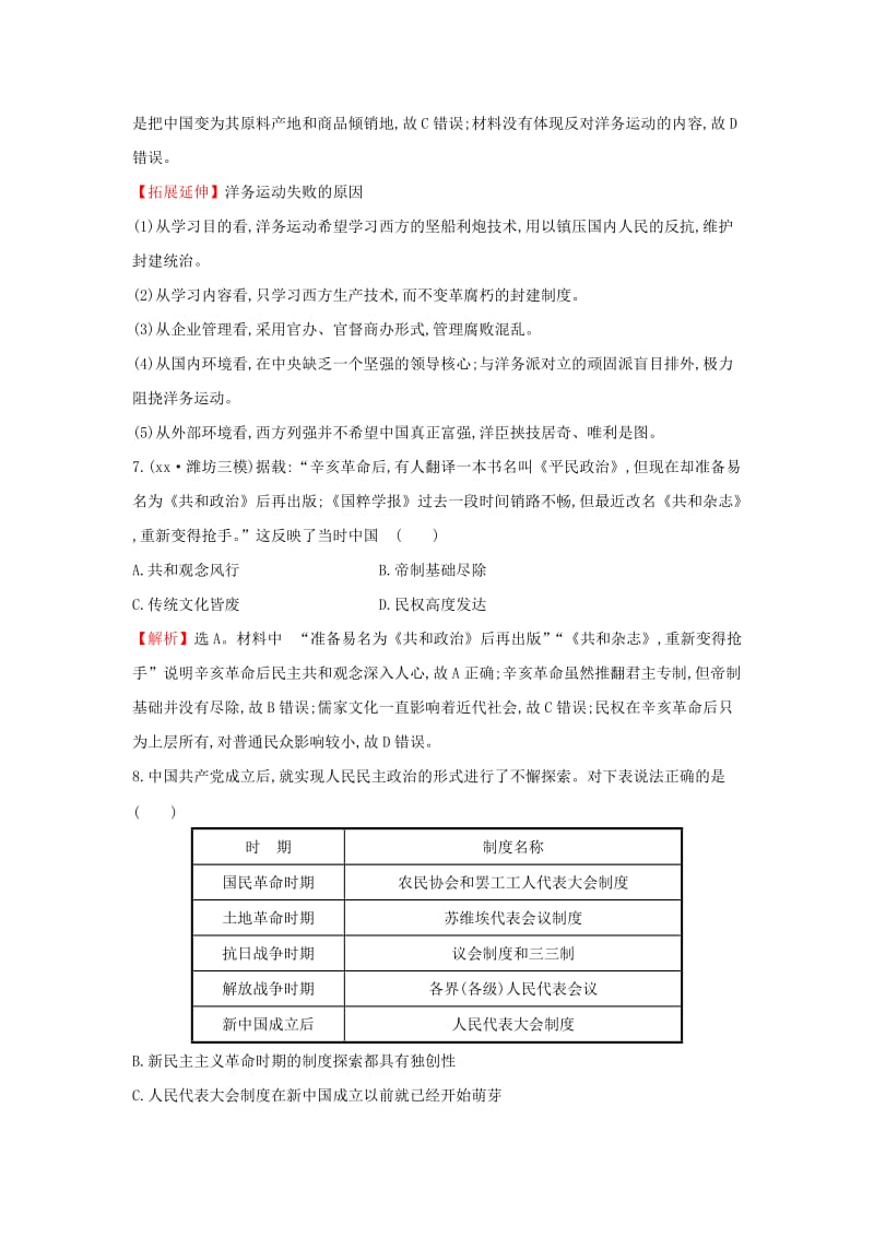 2019-2020年高考历史二轮专题复习 阶段能力提升练（五）.doc_第3页