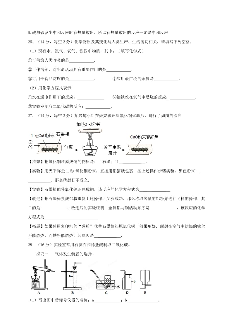 2019-2020年高一化学上学期新生入学考试试题.doc_第2页