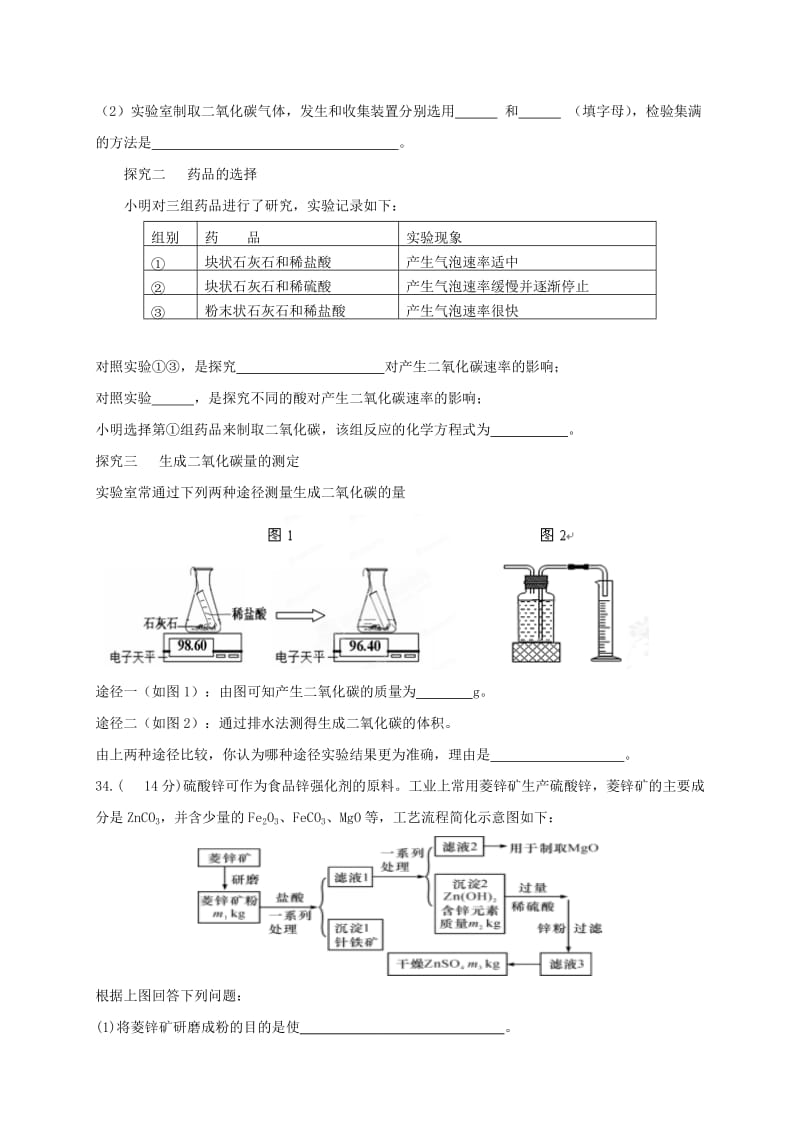 2019-2020年高一化学上学期新生入学考试试题.doc_第3页