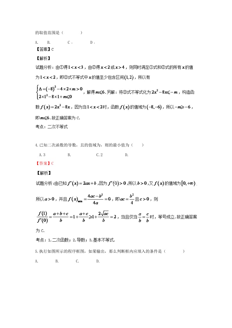 2019-2020年高三上学期1月月考数学（理）试题解析.doc_第2页